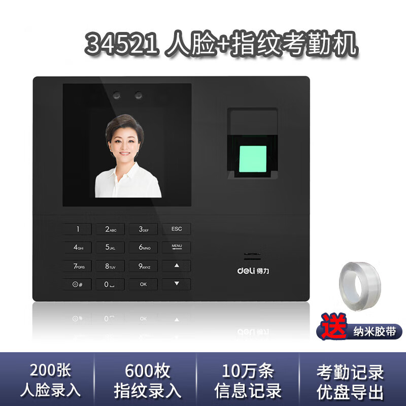 34521/34521c脸部指纹一体机上班签到智能刷脸人脸识别考勤机 34521