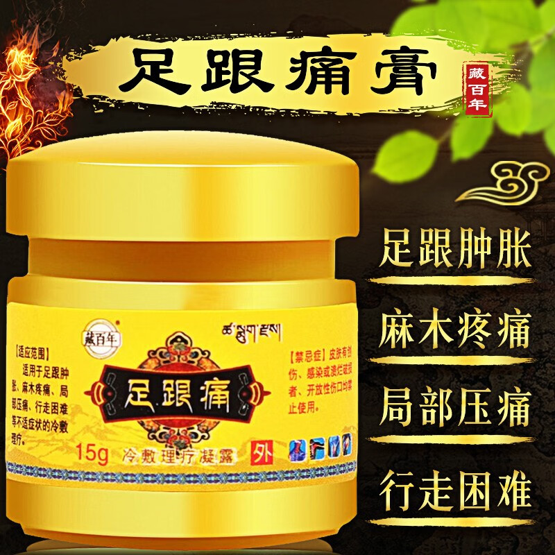 比起其他品牌,藏百年足跟痛膏价格更加实惠