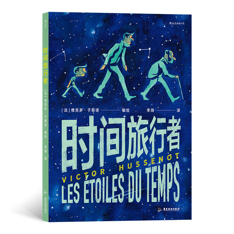 时间旅行者9787557022334