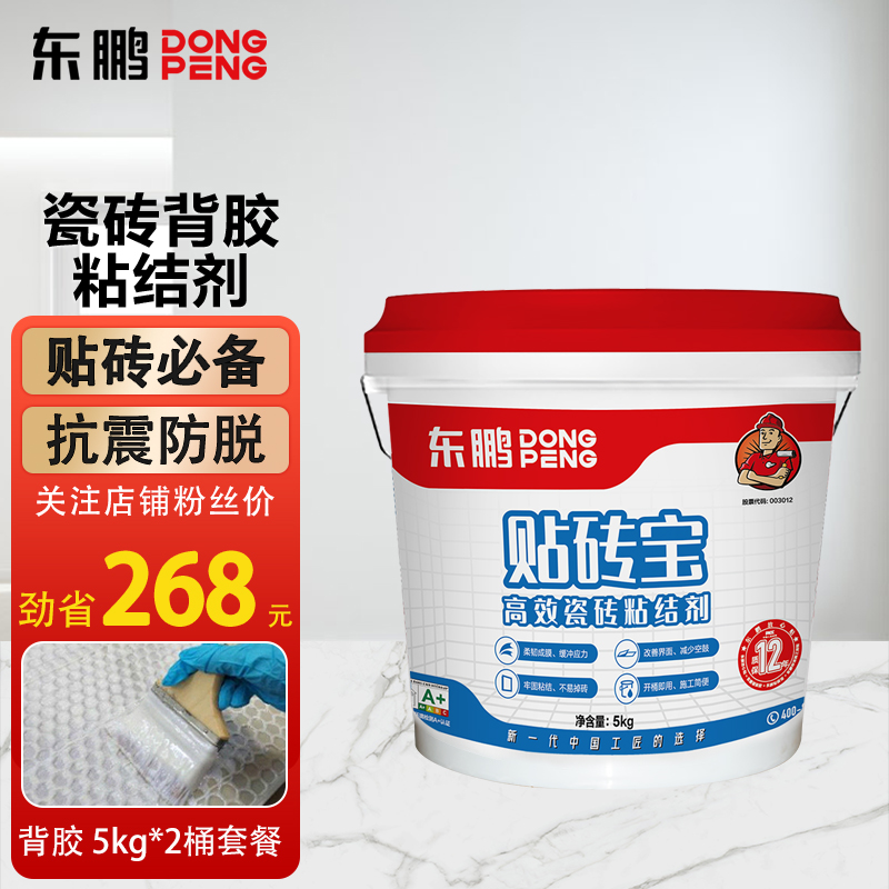 东鹏瓷砖背胶 玻化砖地砖墙砖背胶 强力瓷砖胶 贴砖伴侣贴砖宝 5kg*2