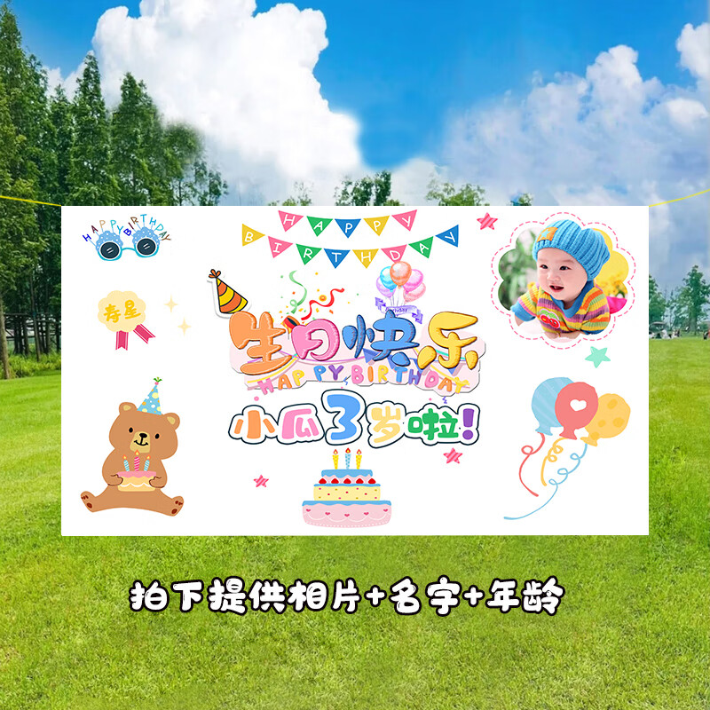 定制001款(请提供照片 名字 年龄 宽1米x高0