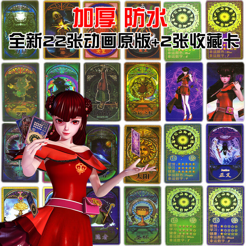 精灵梦塔罗牌叶罗丽齐娜塔罗牌全套塑料防水版命运魔法 齐娜塔罗牌