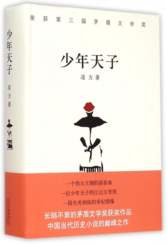 少年天子(精)
