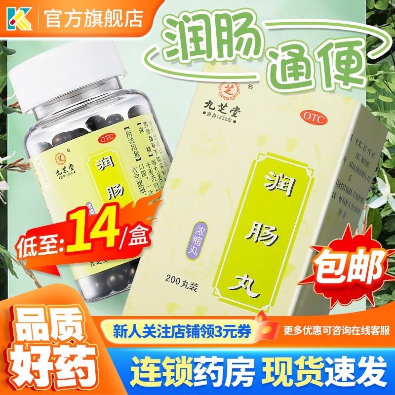 排便润肠便秘排宿便大便干硬的药含中药成份桃仁火麻仁羌活大黄当归 1