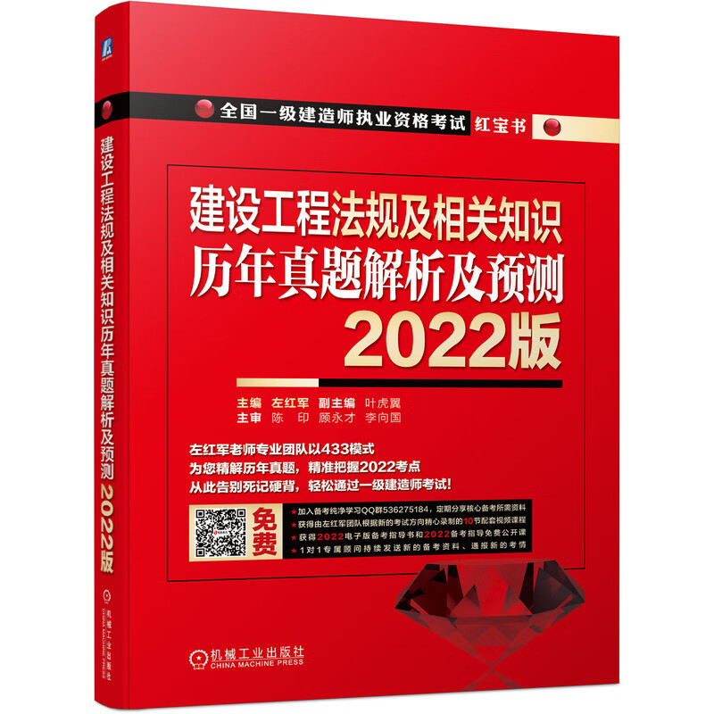 建设工程法规及相关知识历年真题解析及预测：2022版