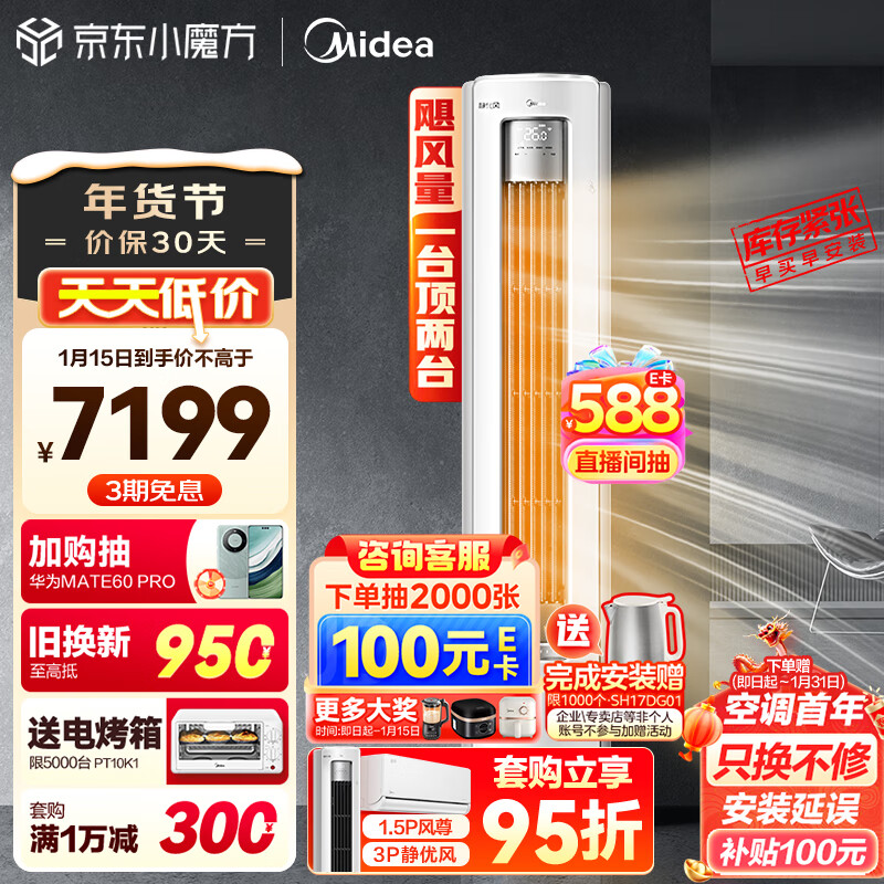 美的(Midea)空调 3匹 静优风 新一级能效 变频冷暖 空调立式 客厅空调立式柜机 KFR-72LW/N8HY1-1