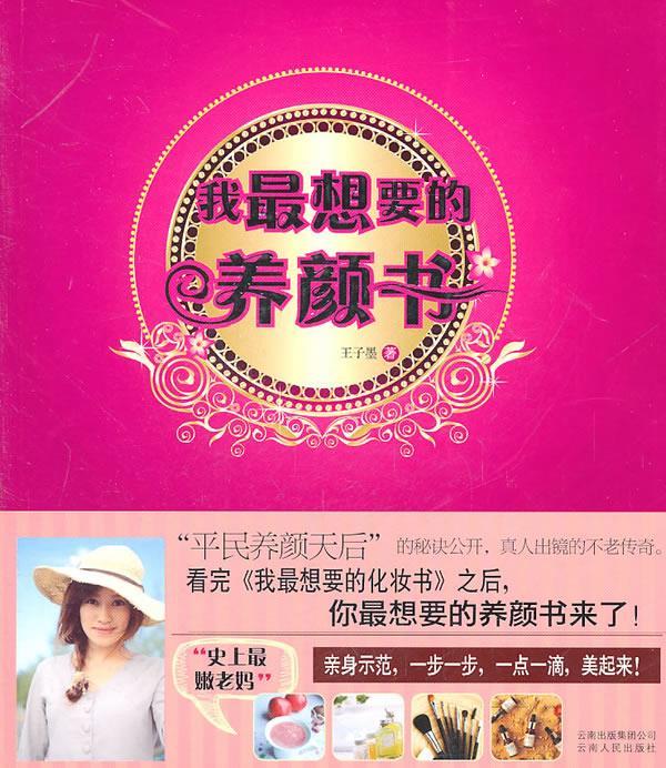 我想要的养颜书【正版好书，下单速发】