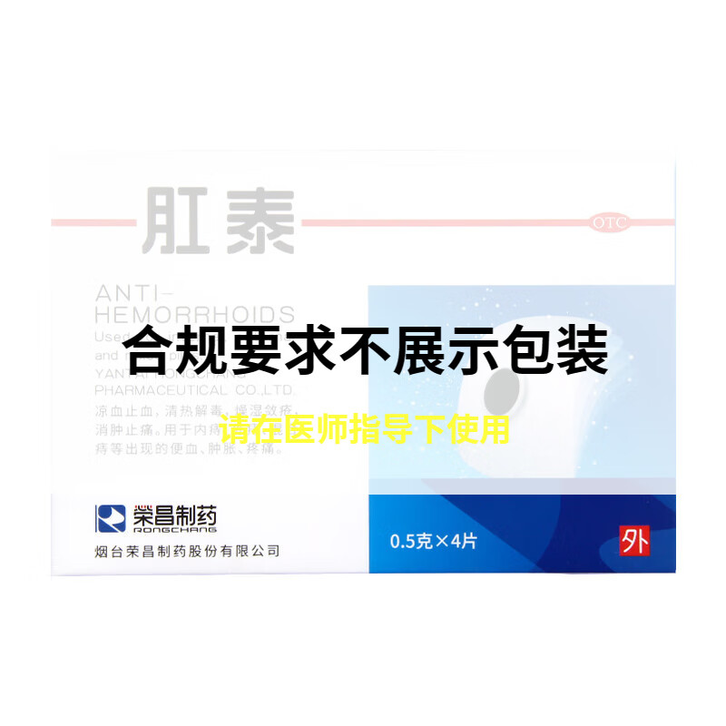 荣昌 肛泰贴 0.