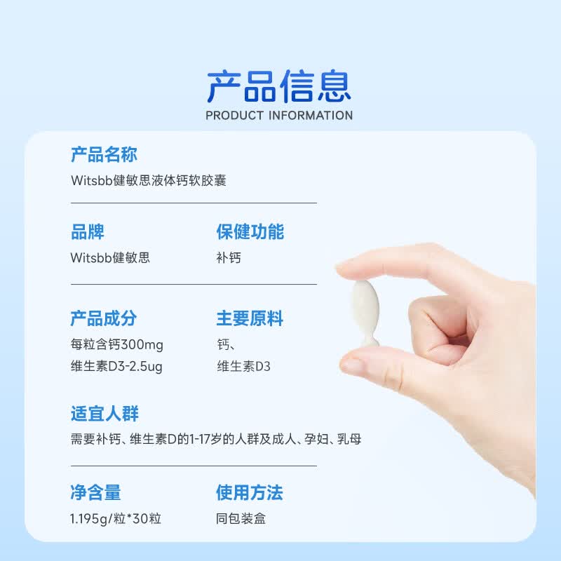 witsbb健敏思无敏液体钙婴幼儿宝宝补钙 含维生素d3 小蓝盒液体钙敏宝儿童钙片 每粒含300mg 【推荐拍3盒】含d3宝宝儿童液体钙
