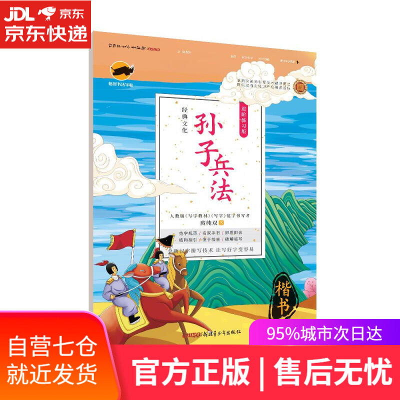【新华书店】经典文化孙子兵法 楷书 庹纯双