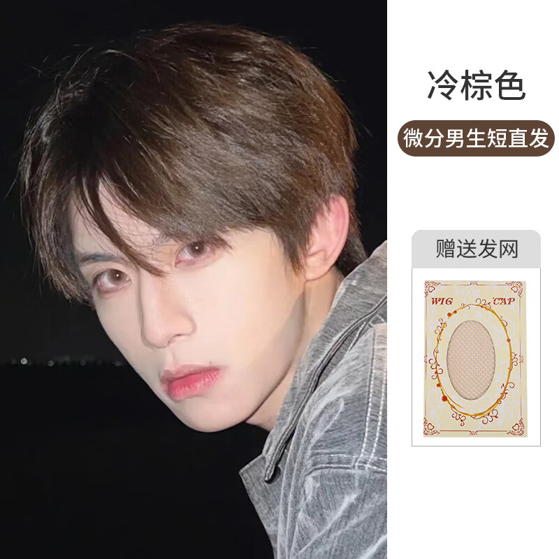 柒阅芒假发男士假发碎盖 韩版假发男短发全头套式男士帅气微分碎盖网