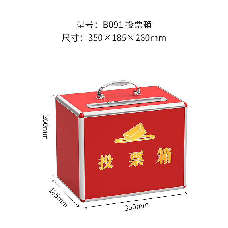 金隆兴b091铝合金中小号铝制票箱b095选票箱/集票箱/选举箱/投票箱b
