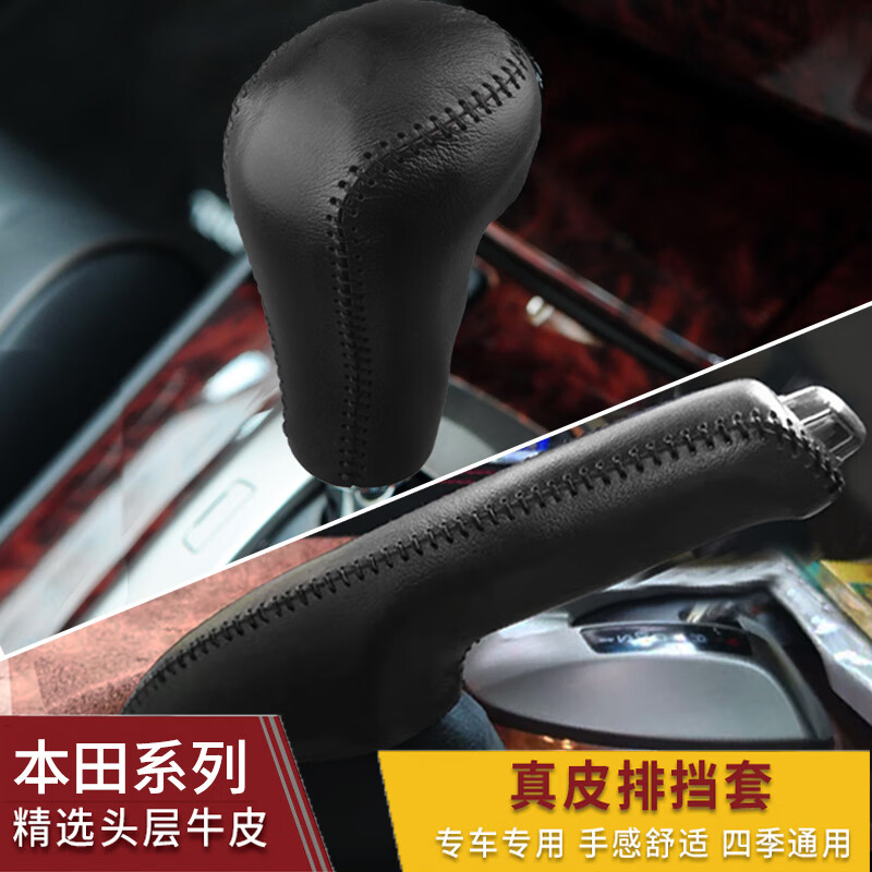七8八代雅阁档把套歌诗图档杆套自动挡皮档杆位套档位套皮套 八代雅阁
