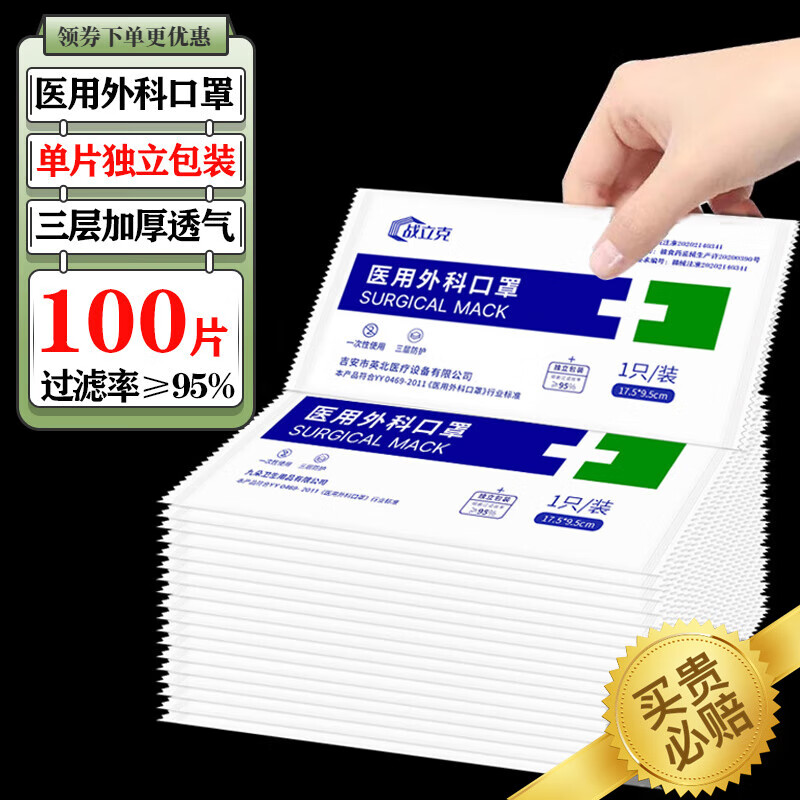 战立克医用外科口罩【单片独立包装】三层防护一次性医用口罩含熔喷布舒适透气 【100片】战立克单片独立包装