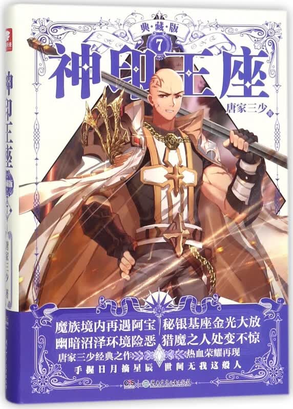 神印王座(典藏版7)