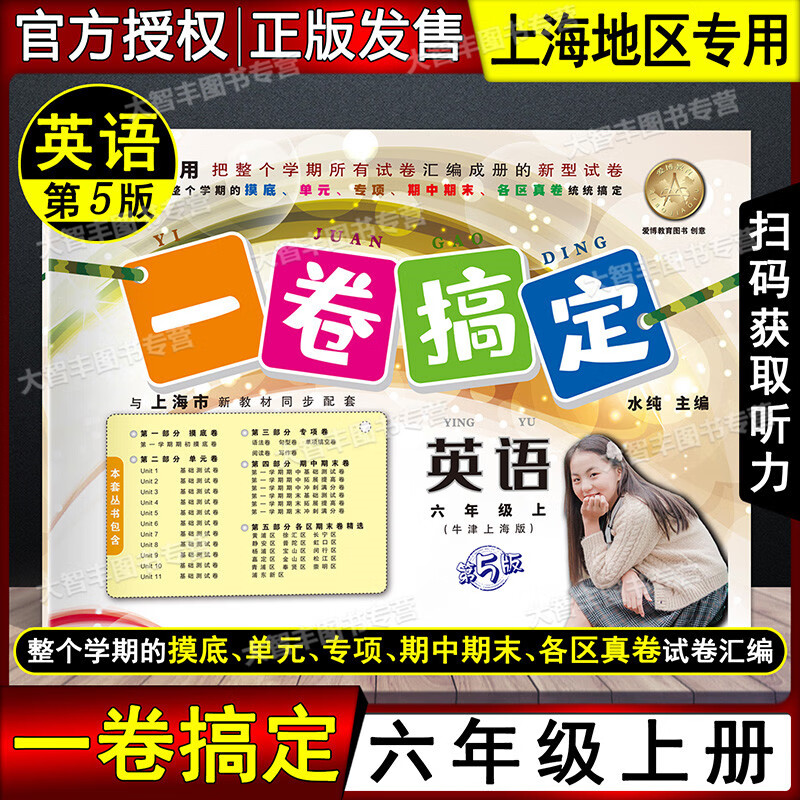 2022秋 一卷搞定 六年级年级上册 英