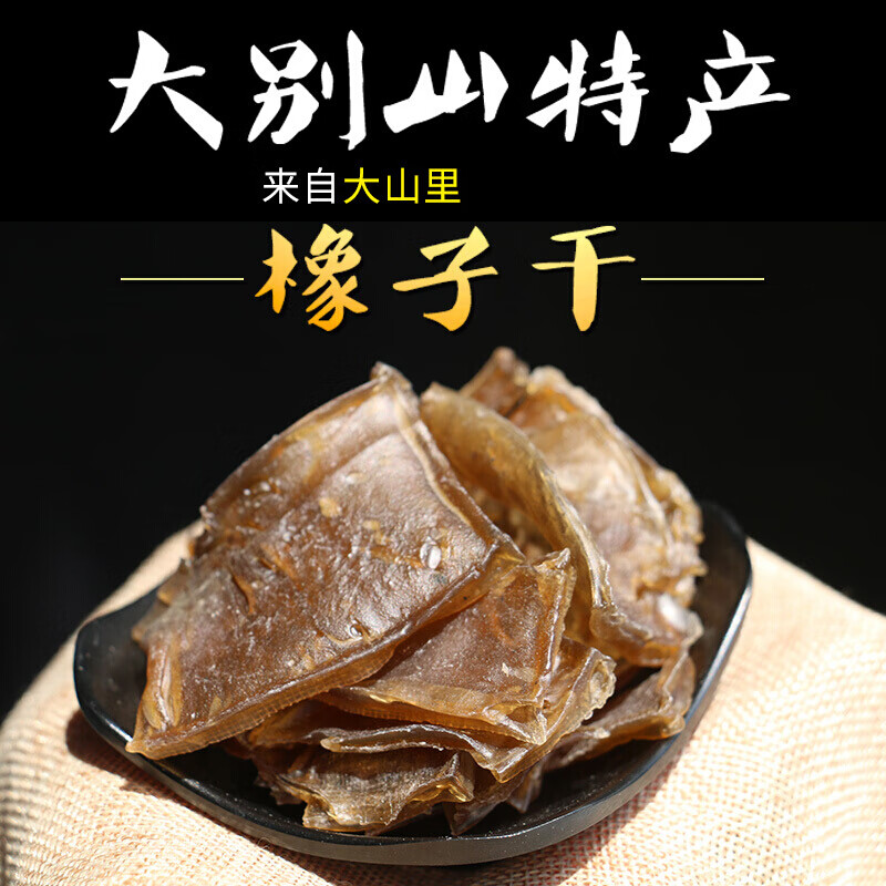 虎钢馋特产安徽安庆特产橡子干散装大别山特产农家土特产