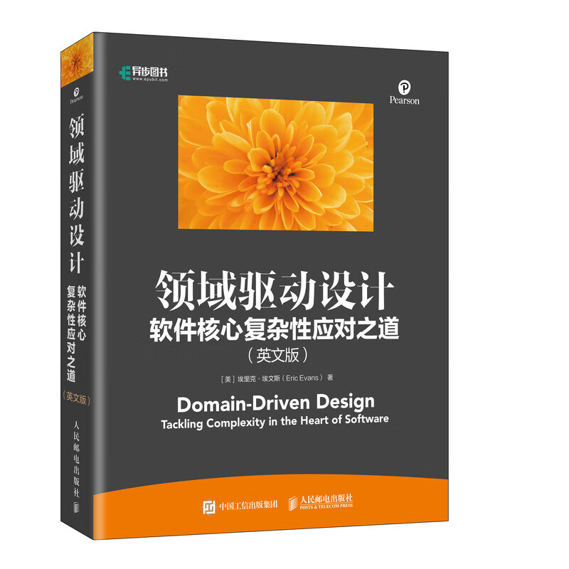 领域驱动设计 软件核心复杂性应对之道 英文版(异步图书出品)详情图