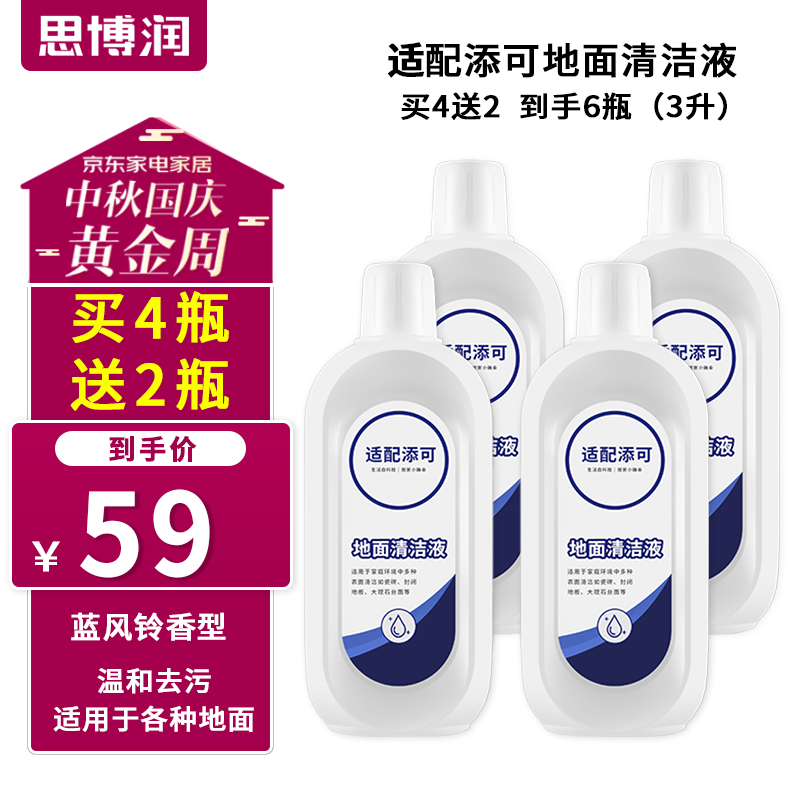 思博润 适配添可洗地机吸拖一体机器人配件 芙万1.0 2.0 slim 3.0清洁液滚刷过滤芯 4瓶适配添可清洁液【4x500毫升】怎么样,好用不?