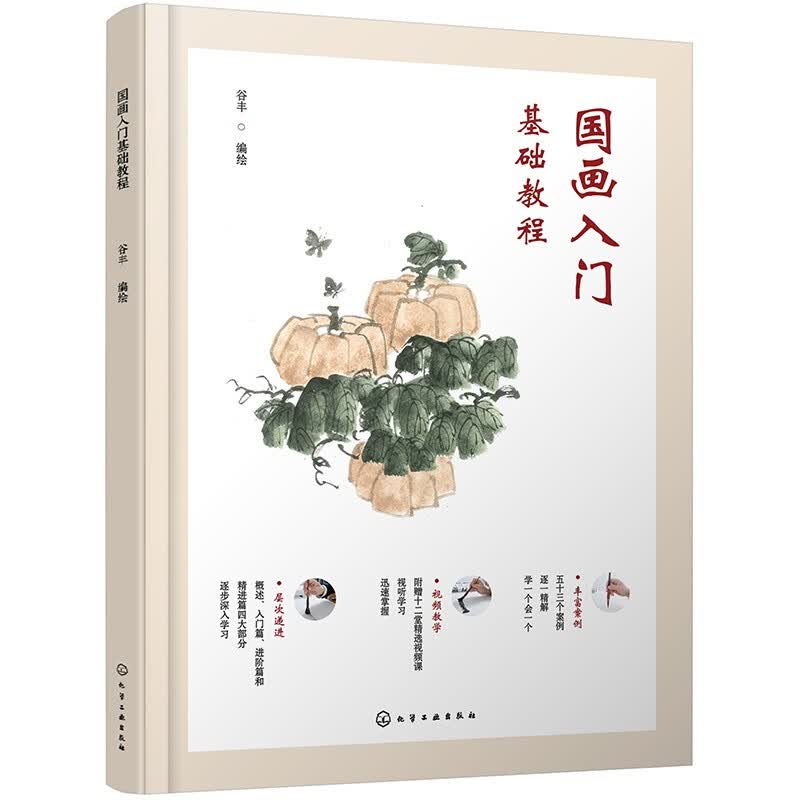 国画技法从入门到精通 国画入门基础教程