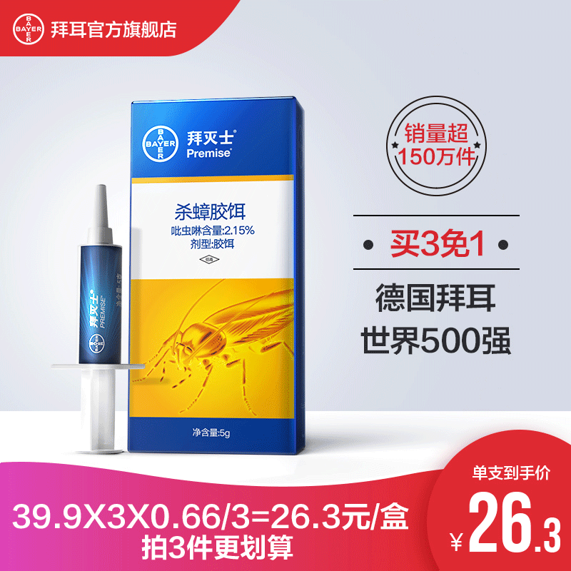 拜耳（BAYER）德国拜耳蟑螂药5g杀虫剂蟑螂屋拜灭士进口杀蟑胶饵全窝室内端 蟑螂药5g