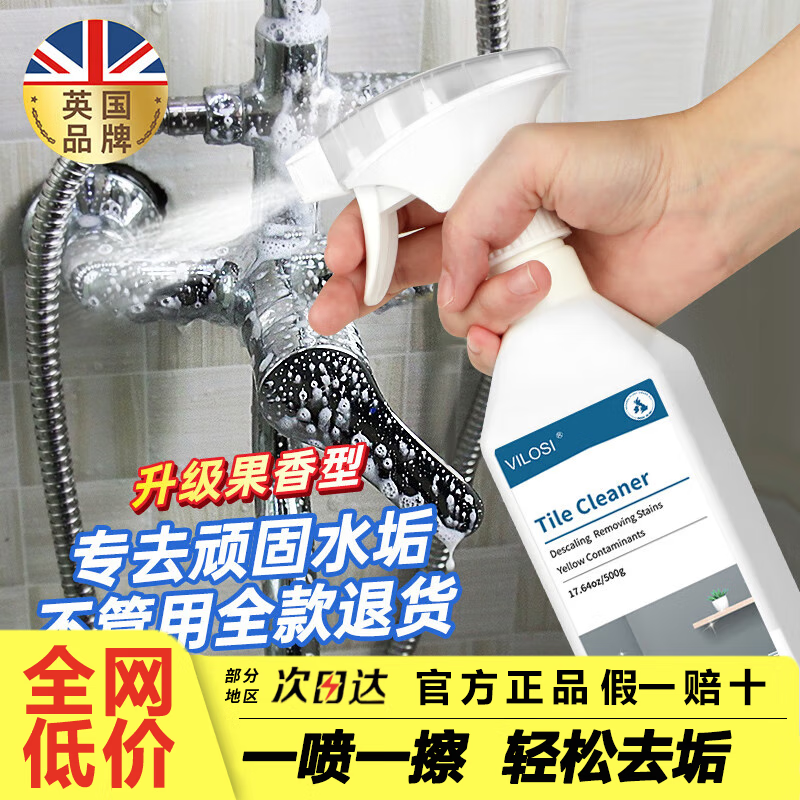 vilosi英國浴室玻璃瓷磚清潔劑 水龍頭花灑去水垢浴室廁所不銹鋼清洗劑 浴室清潔除垢劑【升級清香型】