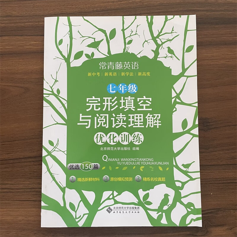 【现货速发】常青藤英语初一中学生七年级完形填空与阅读理解优化训练150篇小升初练习册七年级上下册英语图书 新中考新英语新学法新高度 七年级/初中一年级 完形填空与阅读理解优化训练