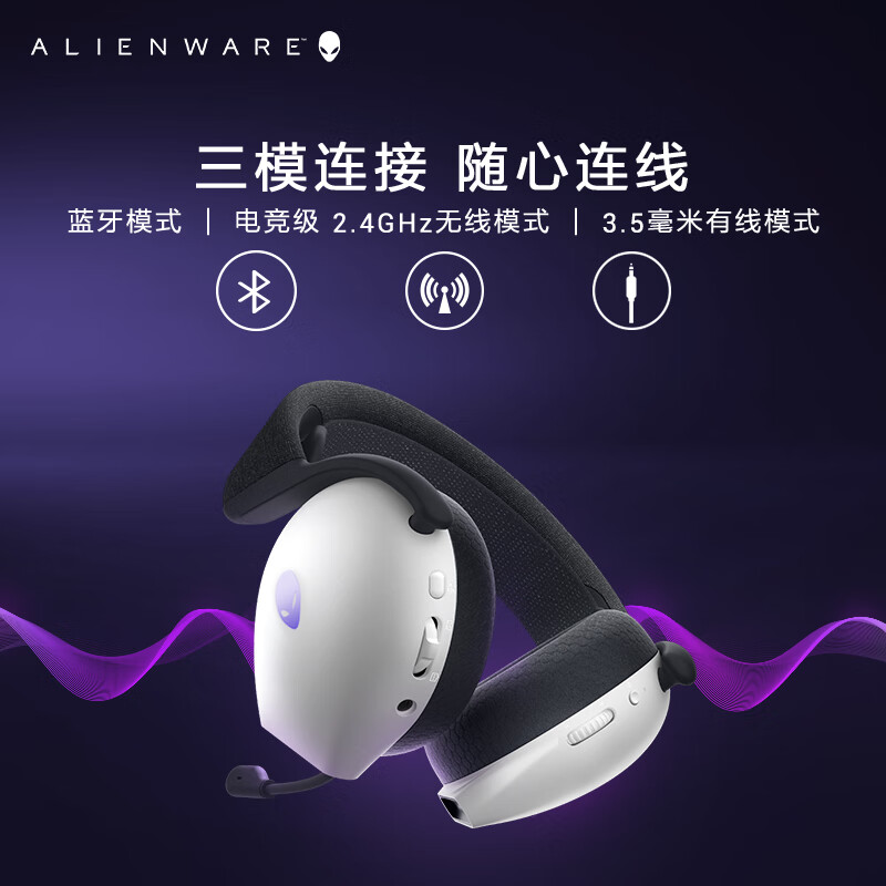 外星人（Alienware）AW725H【京东独家】 蓝牙无线游戏电竞耳机适配三角洲行动头戴式耳麦三模连接智能降噪长续航 白色