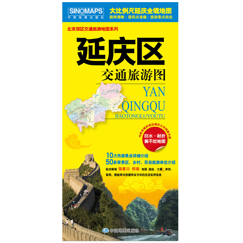 2022年 北京地图 分区交通旅游图 8