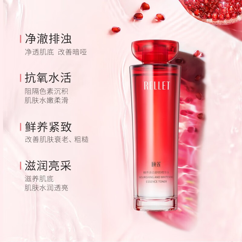 颐莲(rellet)红石榴鲜养焕白水乳套装 玻尿酸紧致均匀肤色
