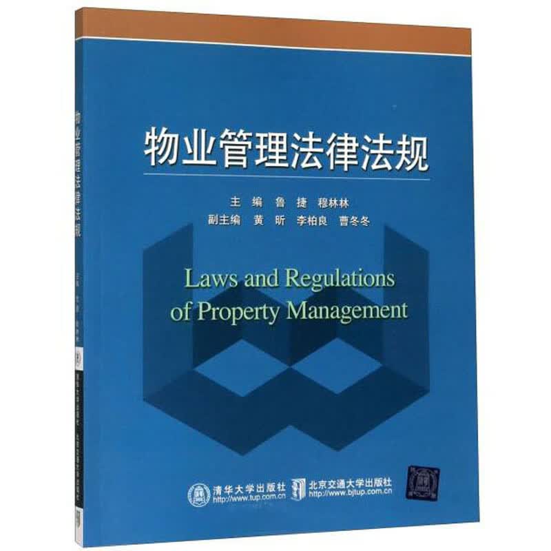 物业管理法律法规