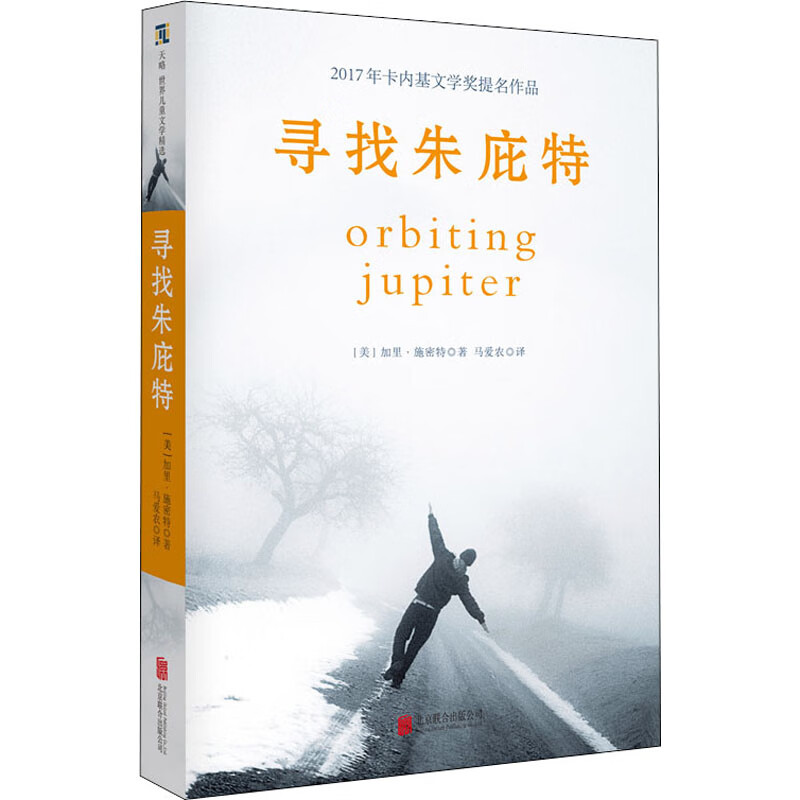 寻找朱庇特