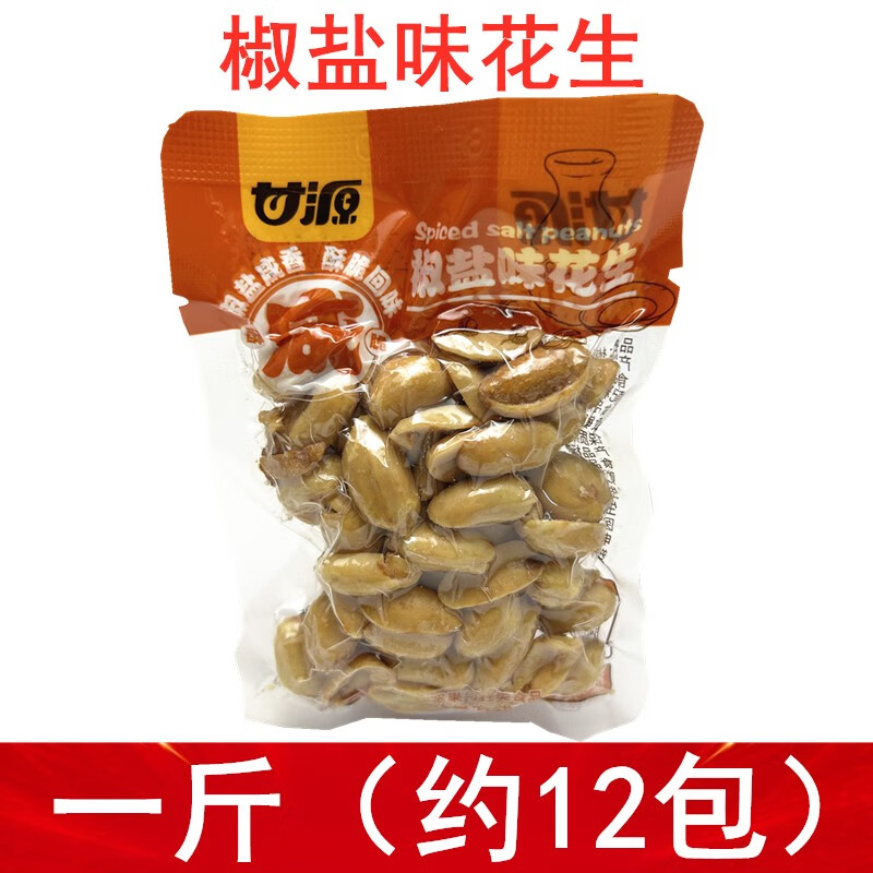 甘源(新包装)椒盐味花生醇香经典口味匠心传承坚果籽类食品零食 椒盐