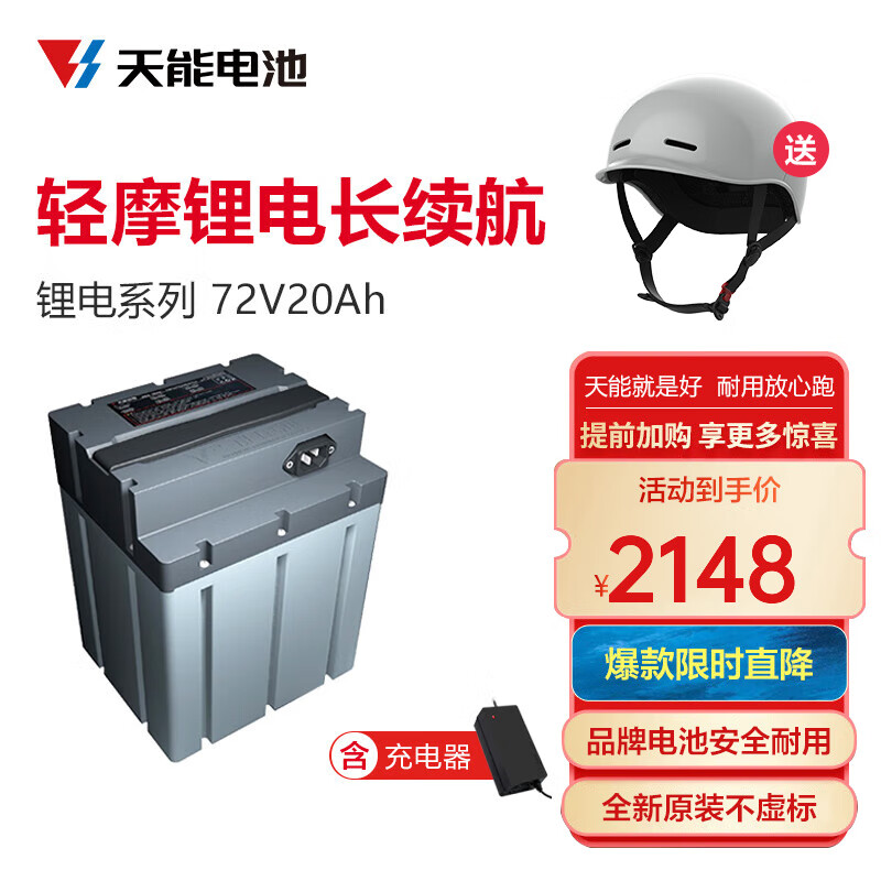 天能锂电池72v20Ah电动车二轮电摩外卖三轮快递车备用电瓶车蓄电池