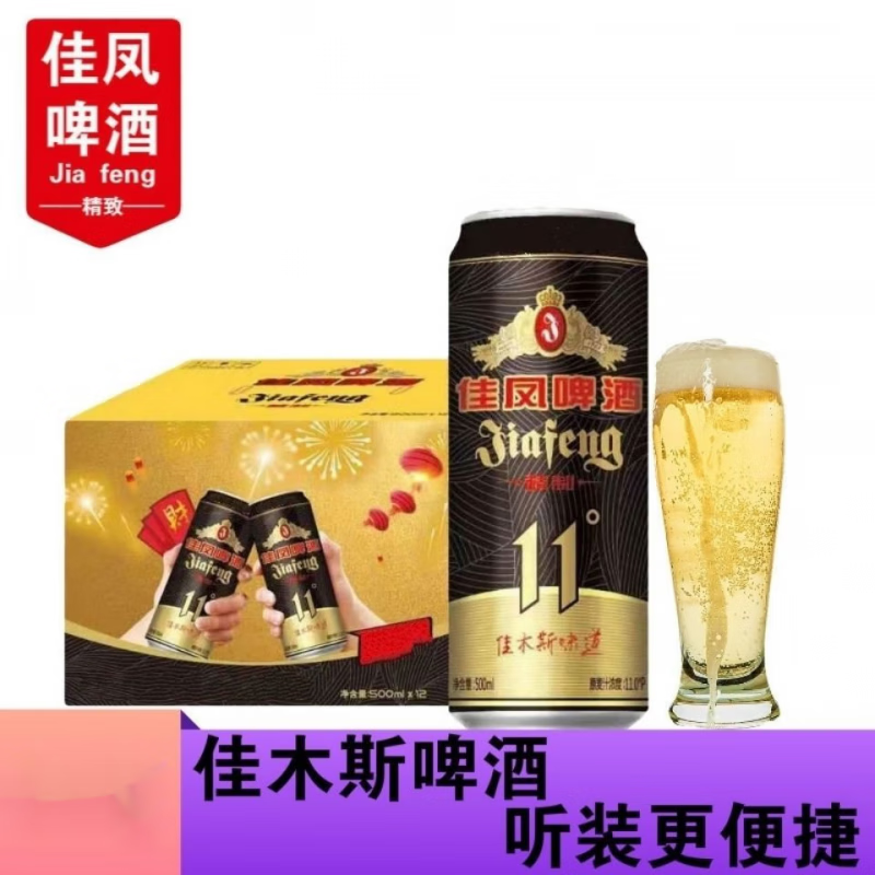 雁门金波东北佳木斯佳凤啤酒精制11度/500ml 佳凤啤酒6罐装