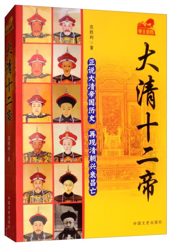 大清十二帝 正版