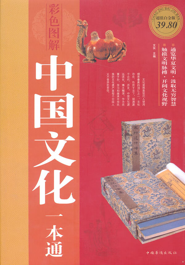 中国文化一本通