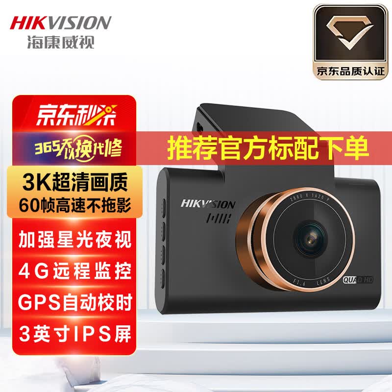 HIKVISION海康威视C6Pro+车载智能行车记录仪 3K超高清夜视4G远程GPS校时怎么看?