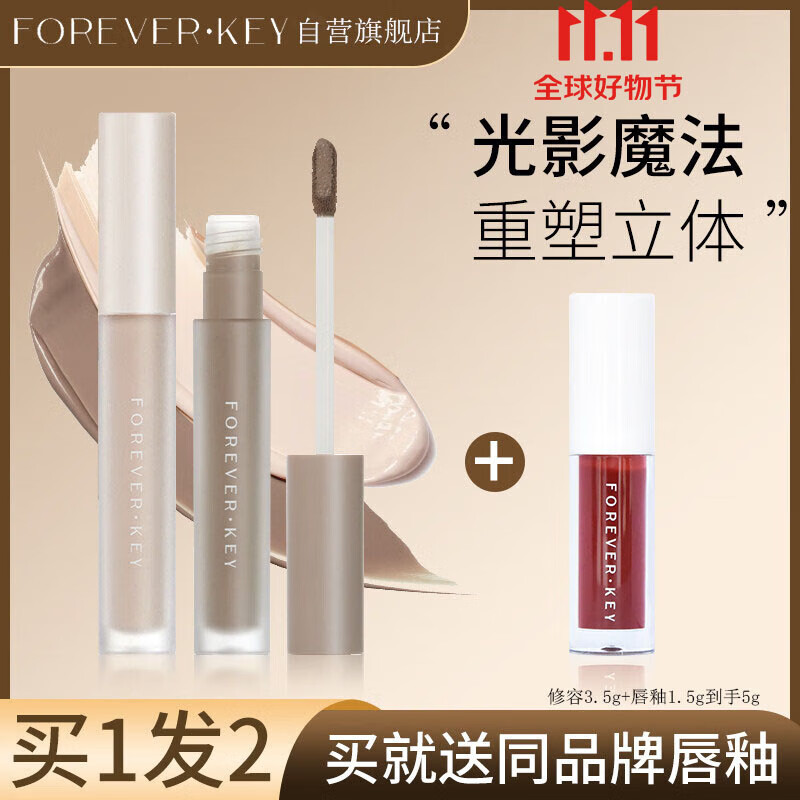 FOREVER·KEY液体修容棒鼻影阴影修容液高光侧影提亮液暗笔01#提亮色高性价比高么？