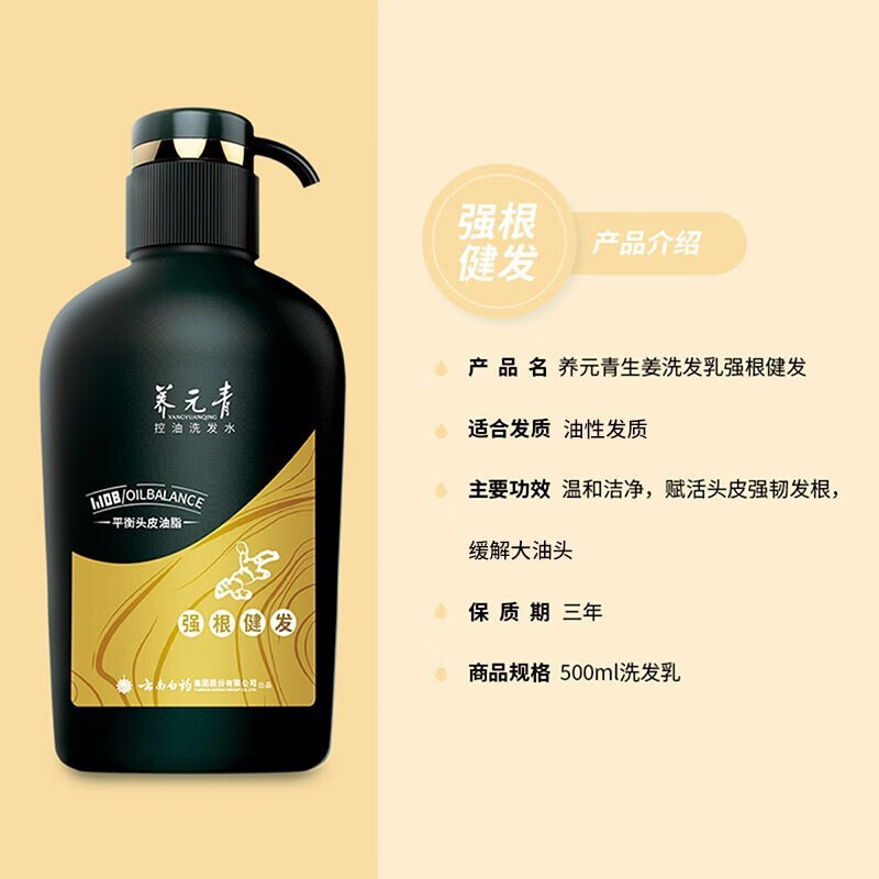 养元青洗发水生姜洗发水无硅油防断发健发蓬松男女洗发露 洗发水500ml