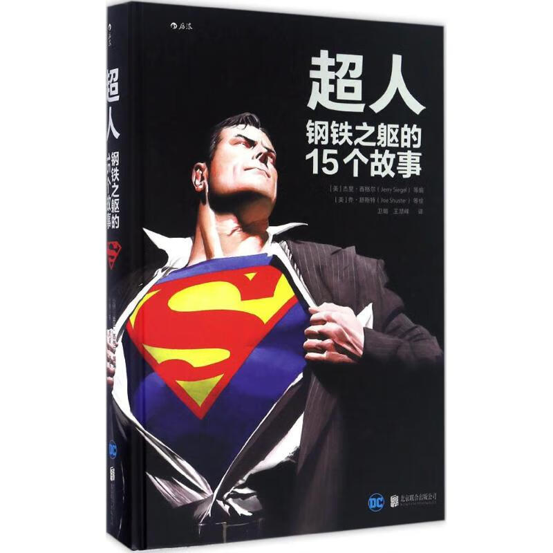 全新正版 超人