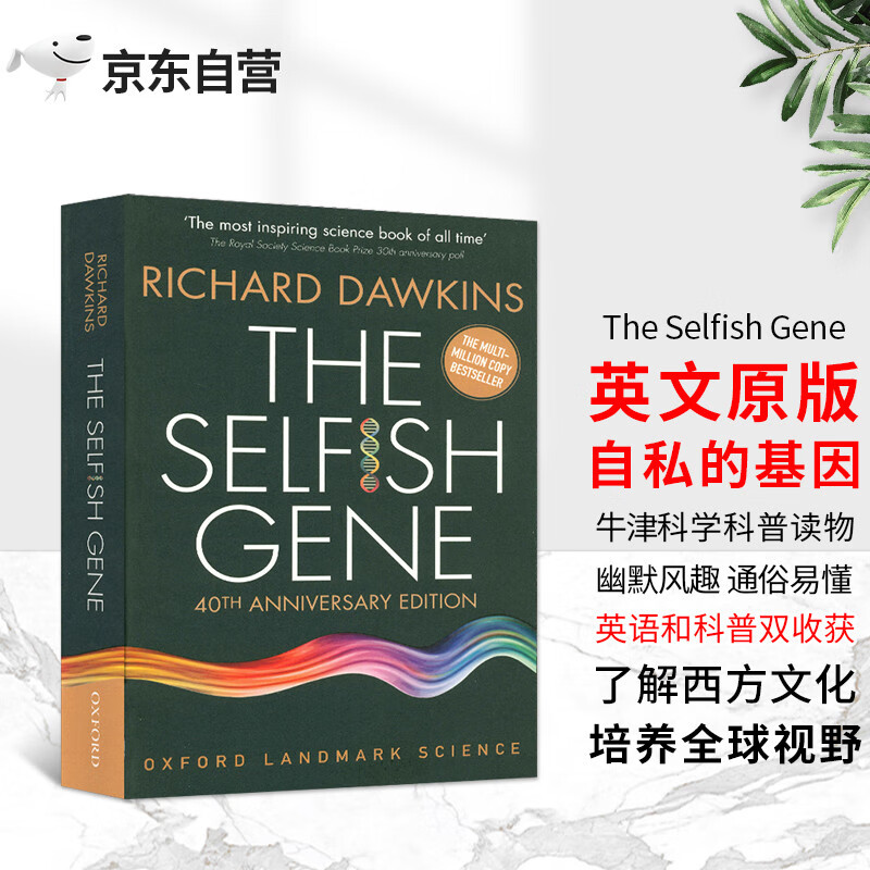 自私的基因 The Selfish Gene 牛津科学经典科普读物书 40周年纪念版 阅读西方经典 oxford landmark Science