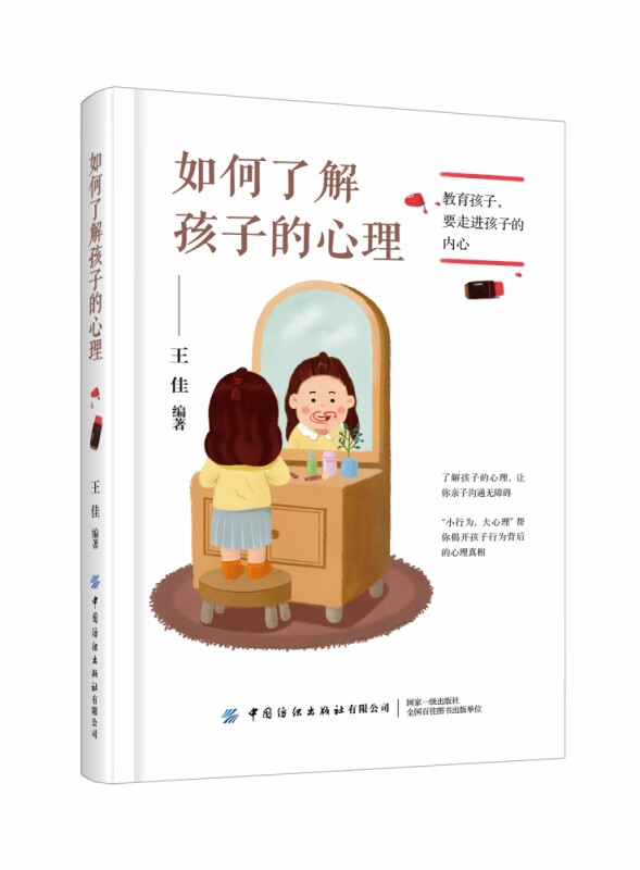 如何了解孩子的心理