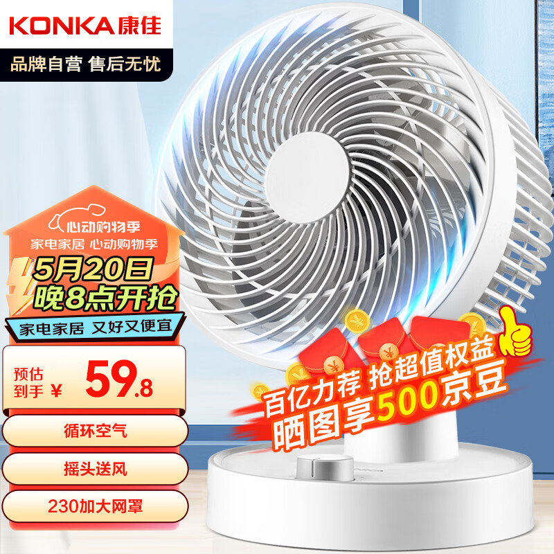 康佳（KONKA）空气循环扇家用风扇台式电风扇轻音节能涡轮对流换气扇机械电扇可摇头小风扇空调伴侣KF-XH2012S