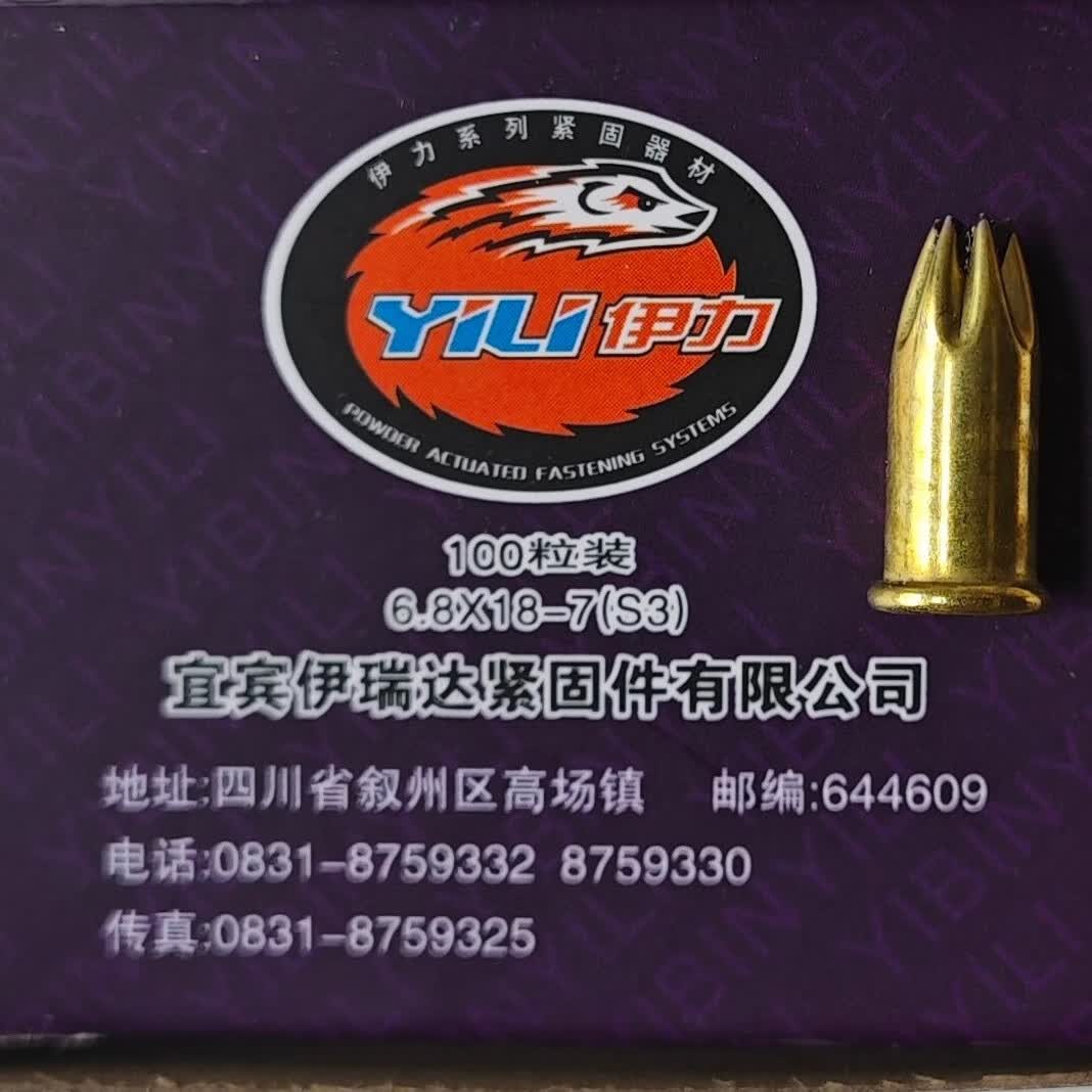 南山伊力颗可叫射钉弹6.