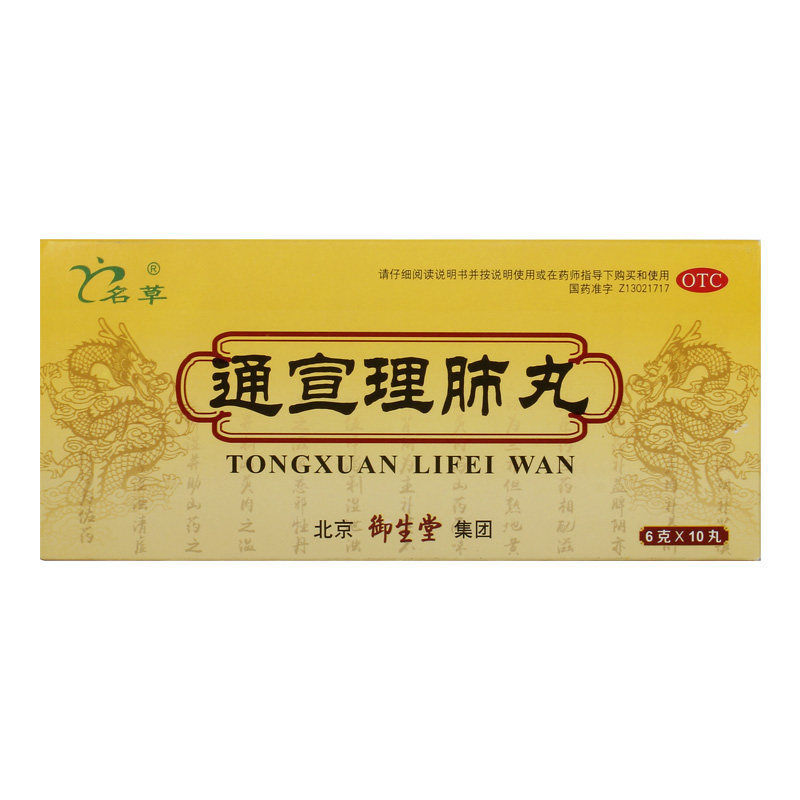 名草 通宣理肺丸 6g*10丸 大蜜丸解表散寒宣肺止咳感冒咳嗽 1盒装