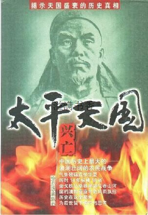 太平天国兴亡 刘仁坤 哈尔滨出版社