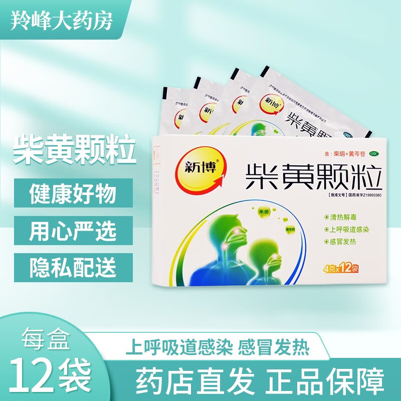 新博 柴黄颗粒 4g*12袋 上呼吸道感染 感冒发热 5盒