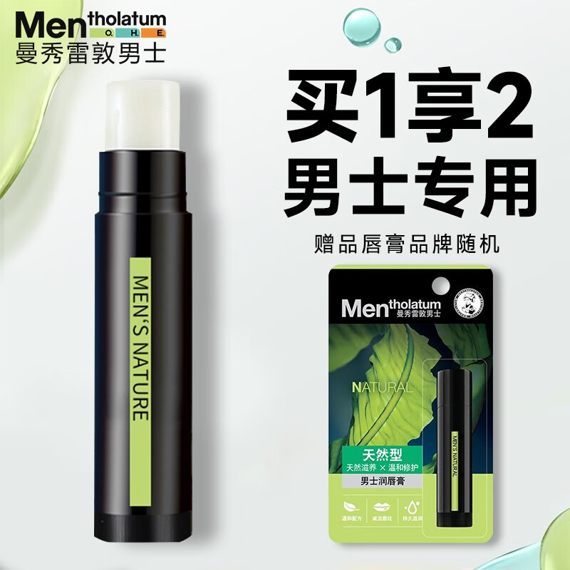 入手选择使用曼秀雷敦（Mentholatum）男士润唇膏质量还可以不，说说两星期真相分享
