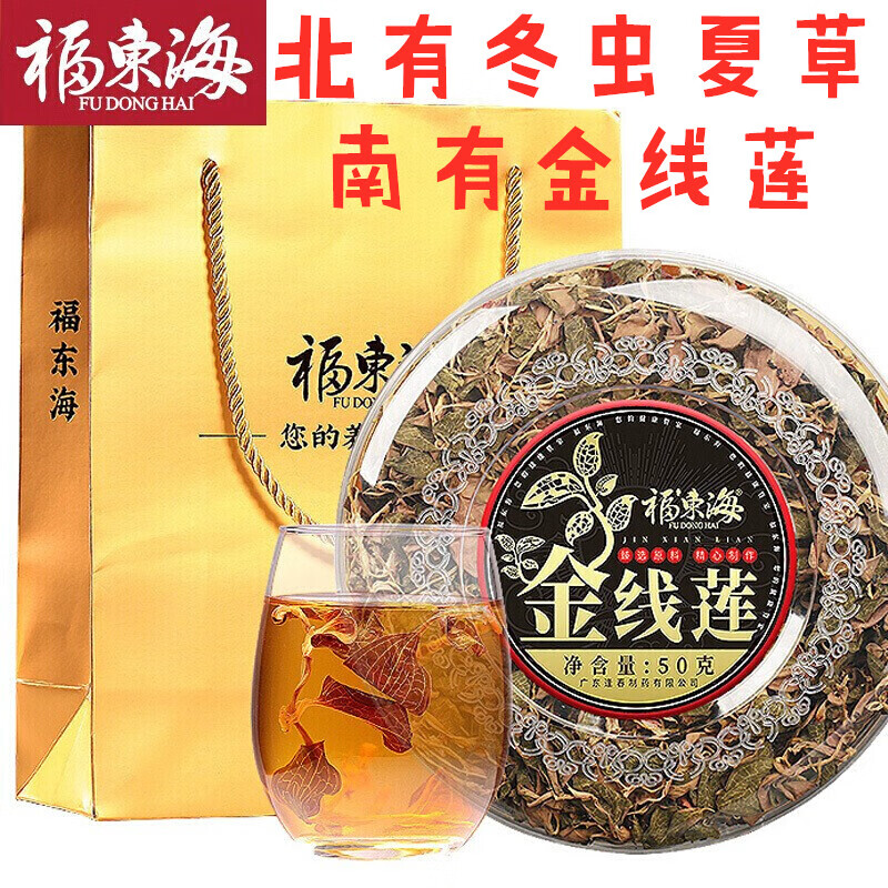 福東海 金線蓮福建南靖金線蓮干品50克/盒  禮盒裝 50g*1盒 整枝金線蓮